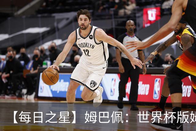 【每日之星】姆巴佩：世界杯版姆总大杀四方 超越吉鲁对望克洛泽