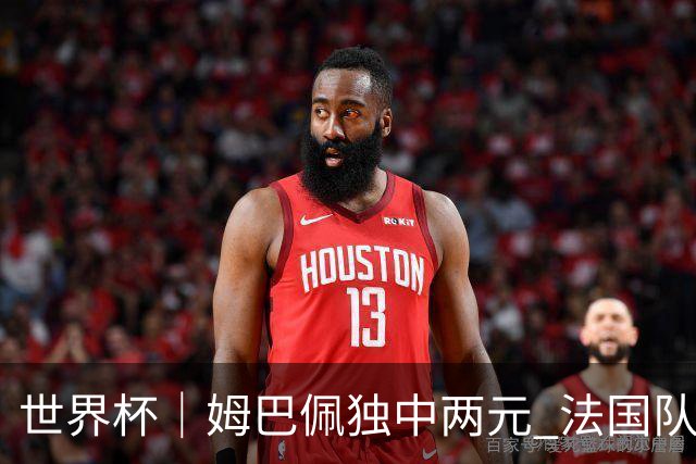 世界杯｜姆巴佩独中两元 法国队3:1击败塞内加尔队